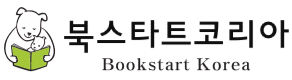 북스타트 코리아 Bookstart Korea