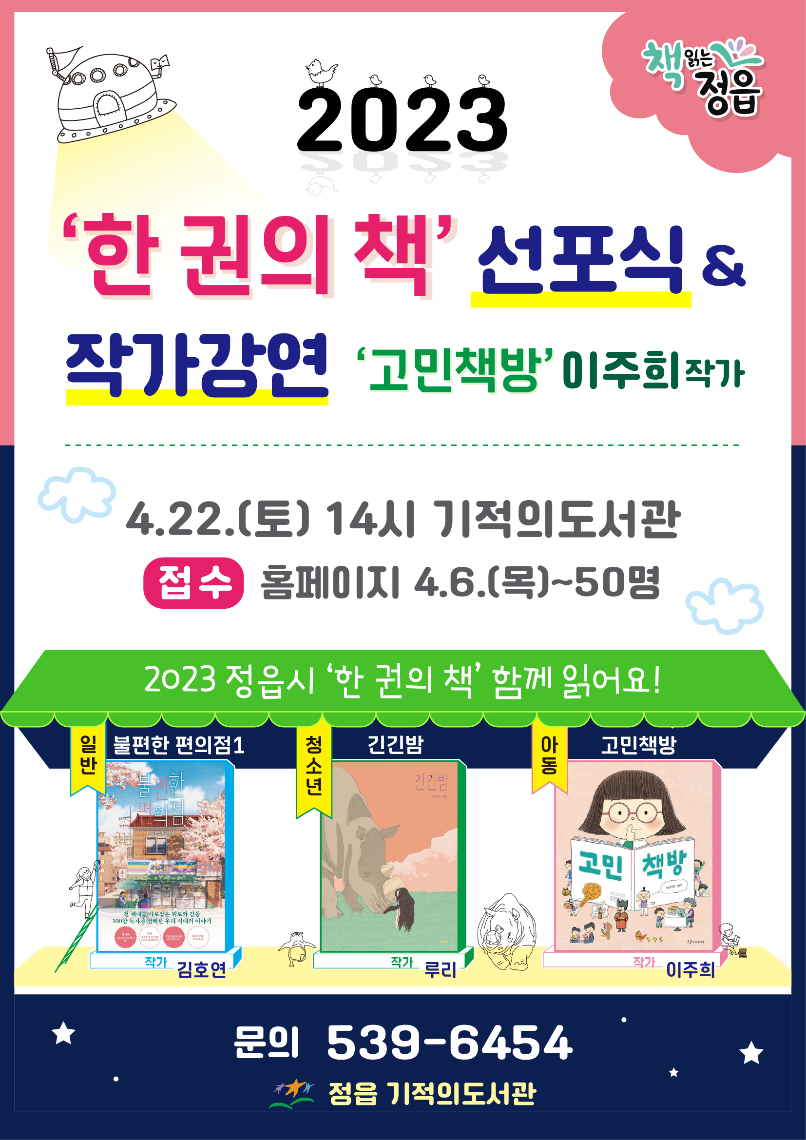 한권의책 선포&이주희 작가강연(4.22).jpg