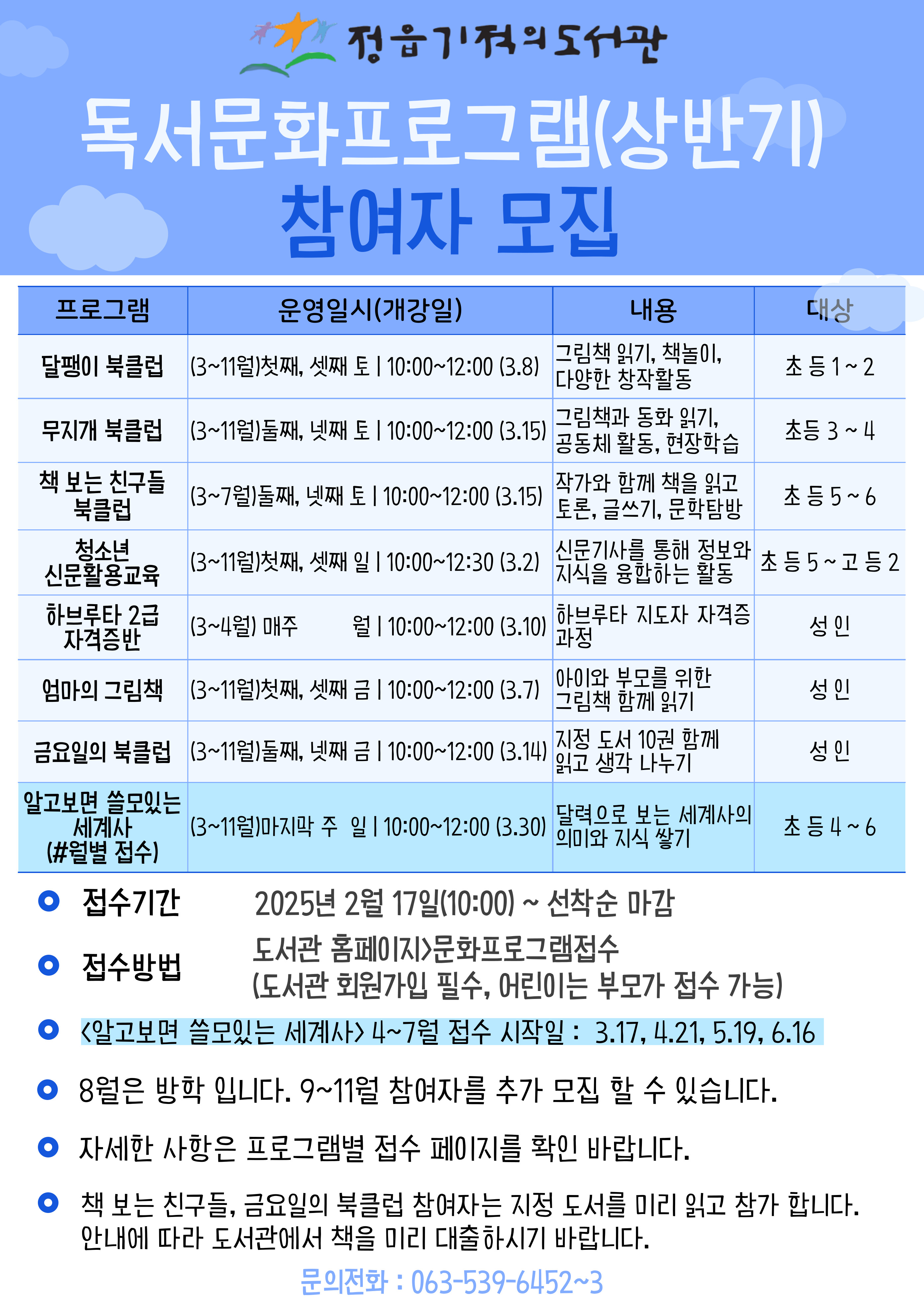2025기적의도서관독서문화프로그램(상반기).jpg