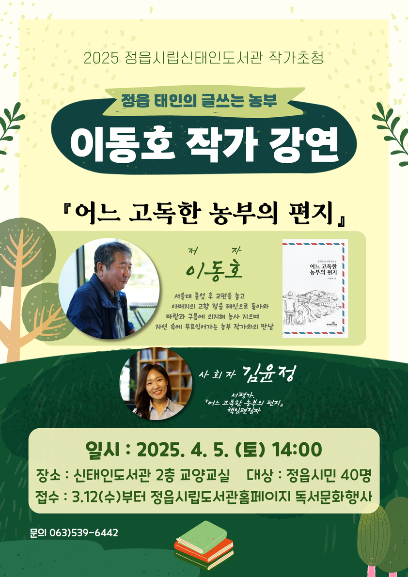 신태인도서관 북토크 포스터(출판사)-1.jpg