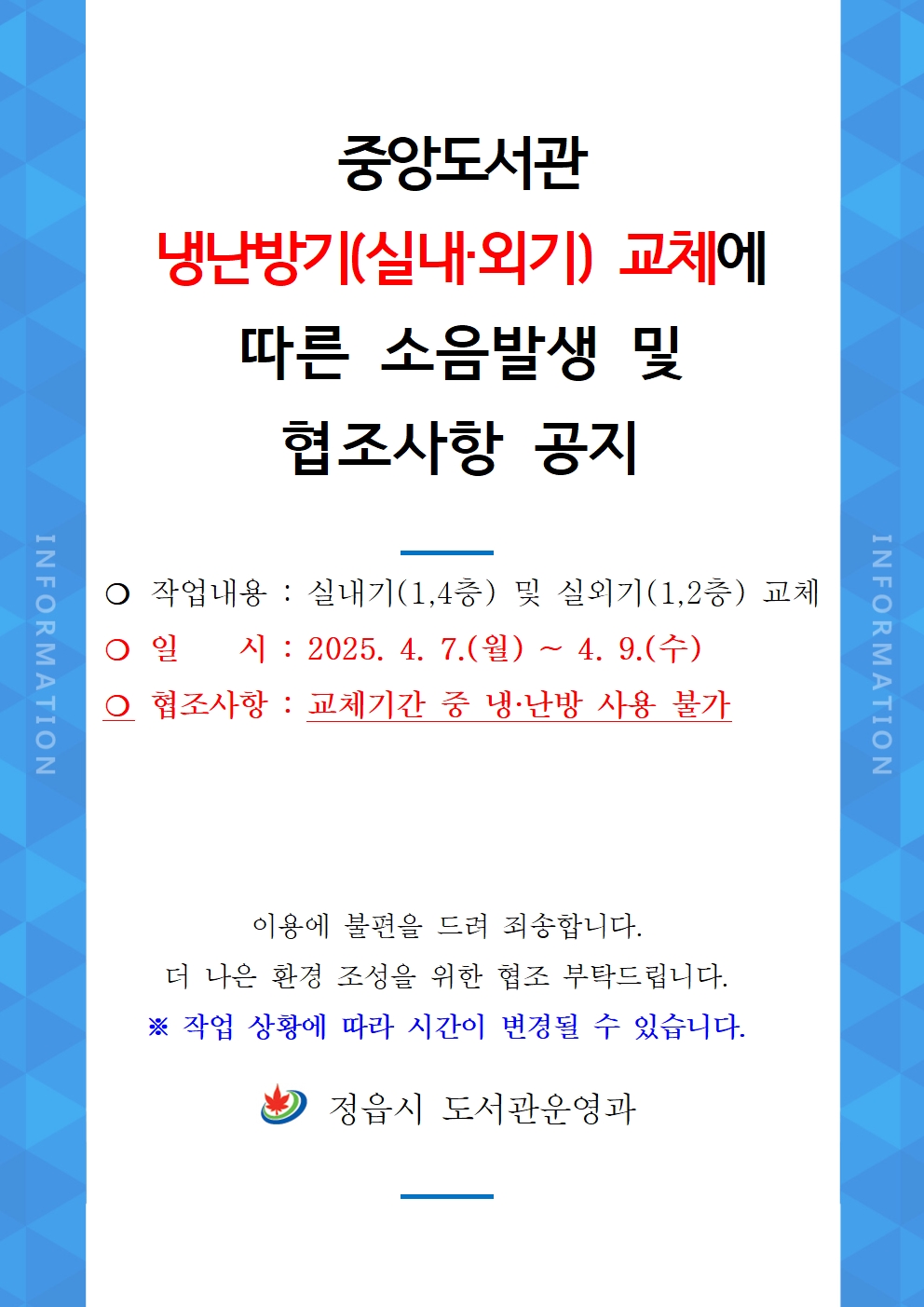 홈페이지 공지사항(냉난방기 교체)001.jpg