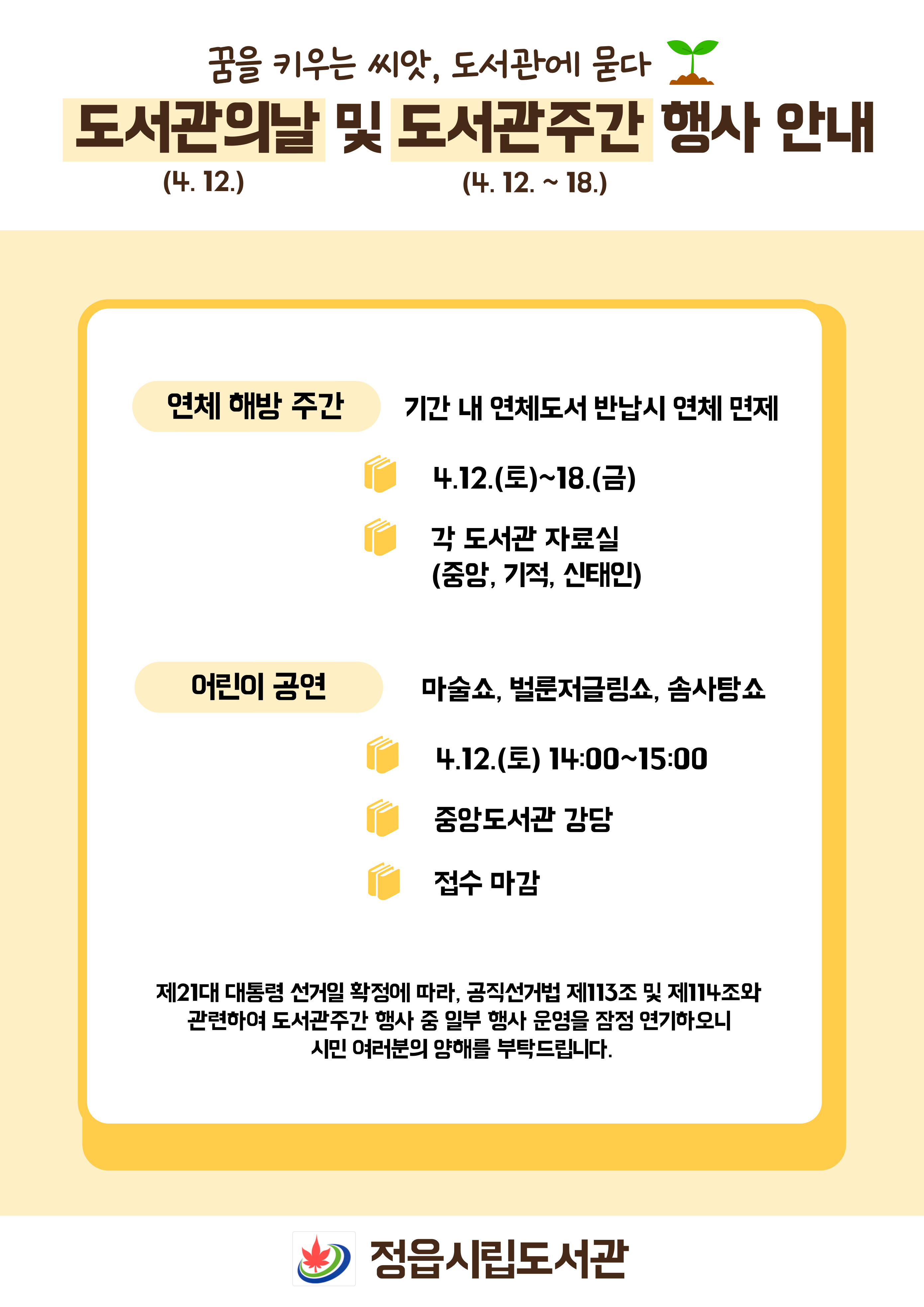 홍보물(도서관주간 수정).jpg