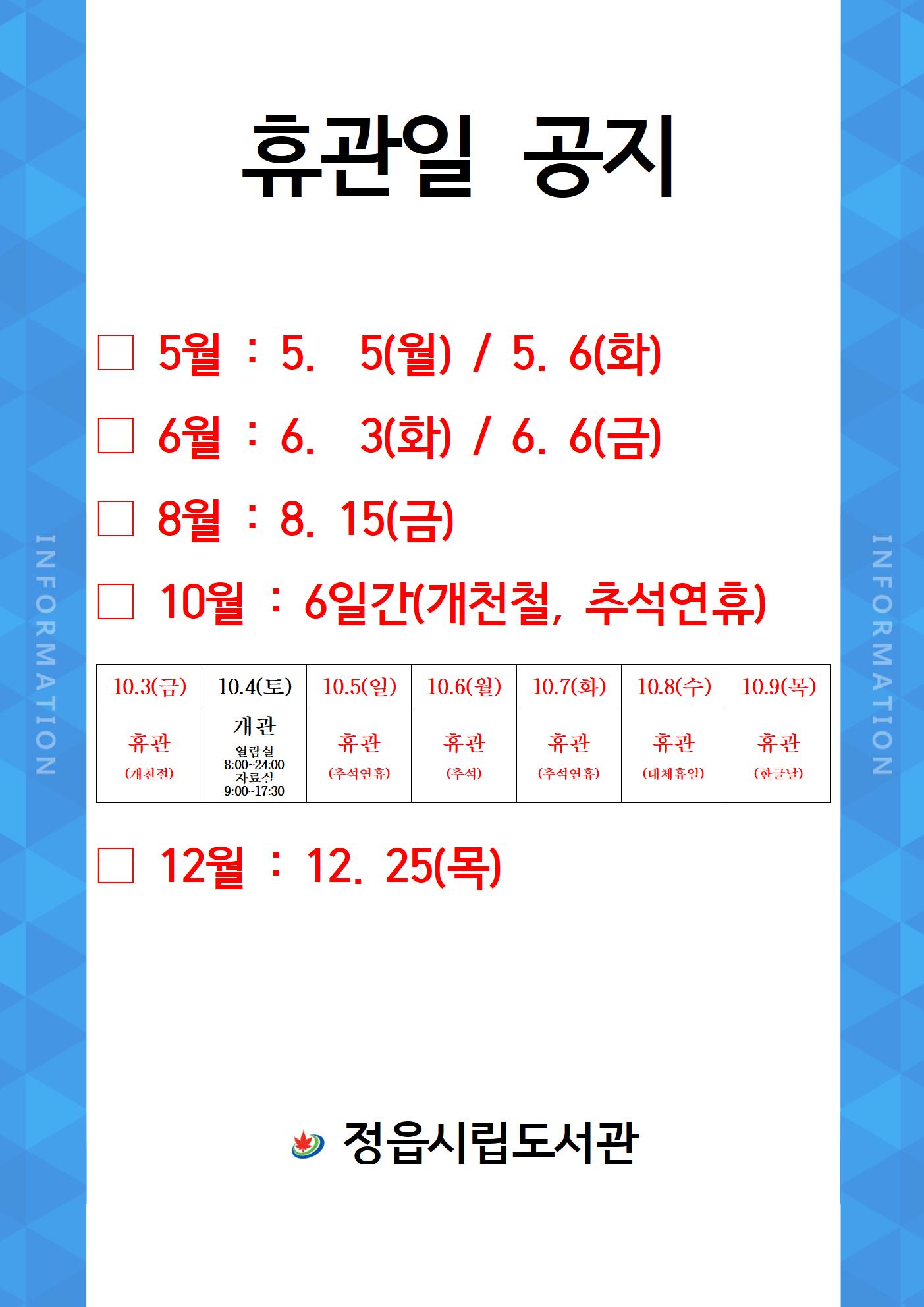 공지(휴관일)001.jpg