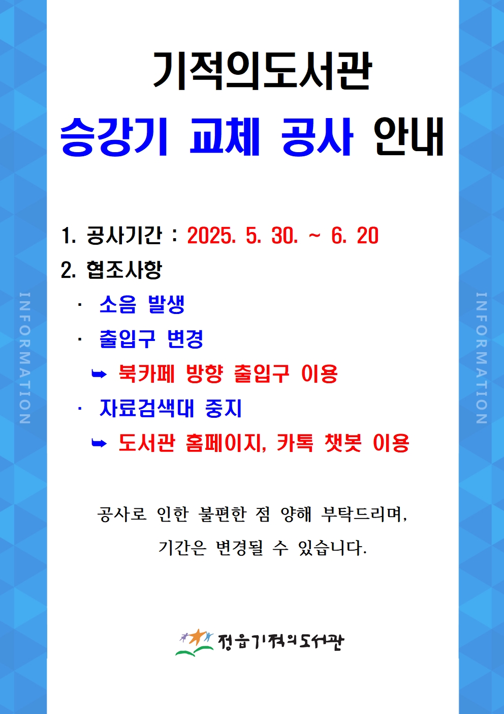 공지사항(승강기)001.jpg