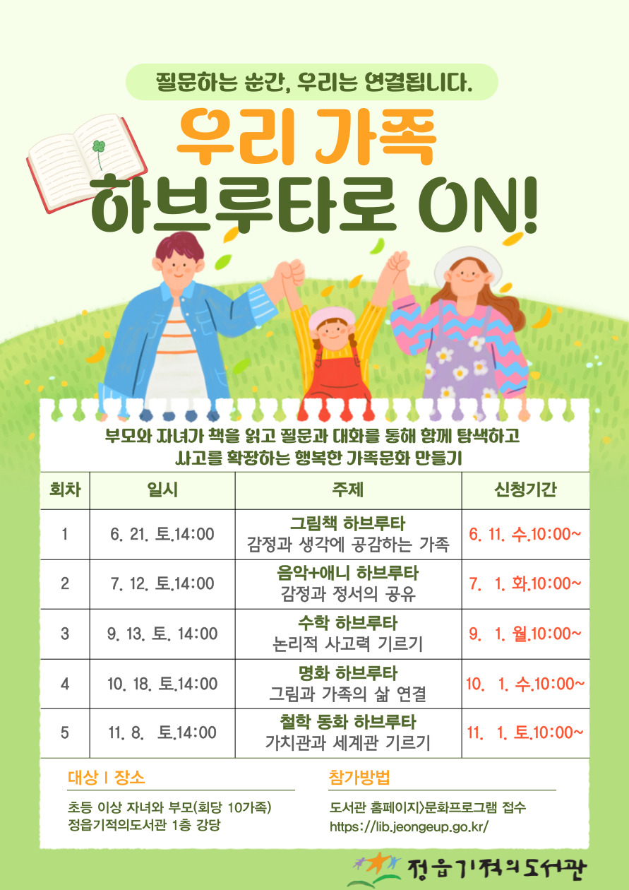 기적_가족하브루타.jpg