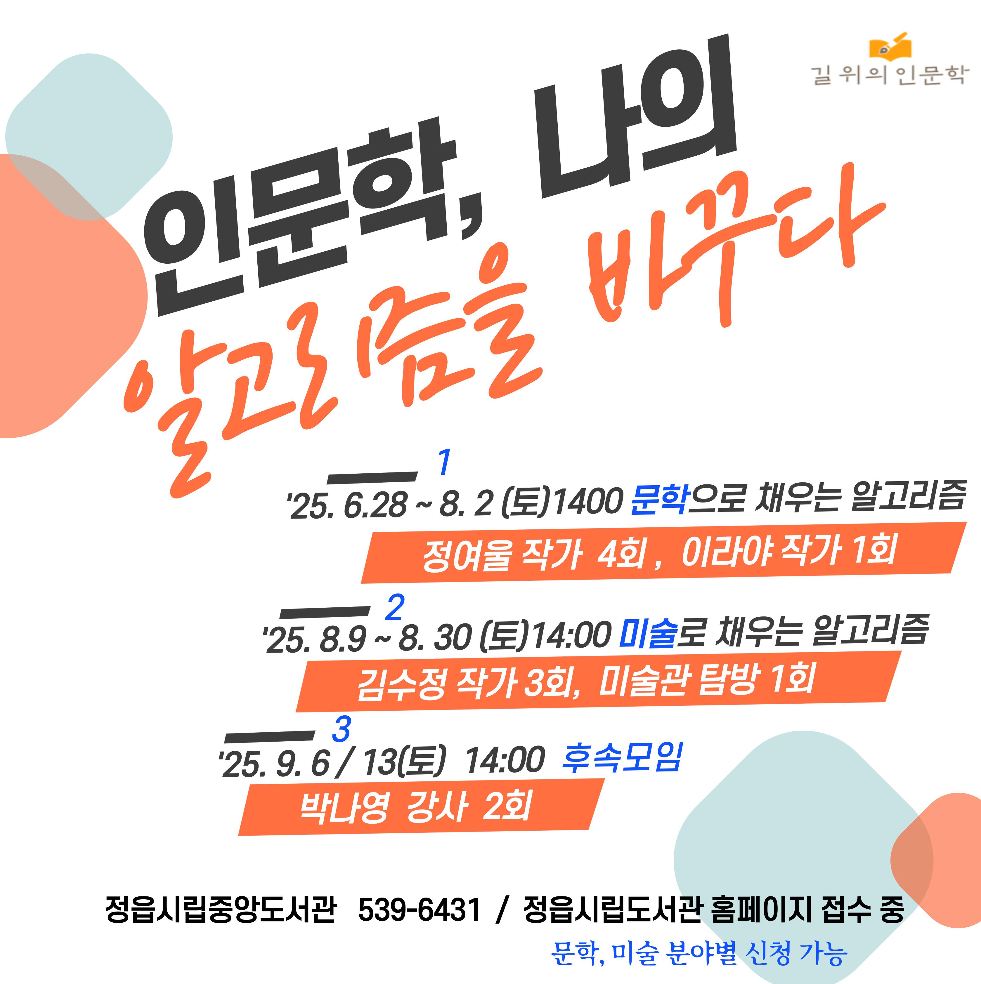 길위의 인문학 프로그램 홍보 1(수정).jpg