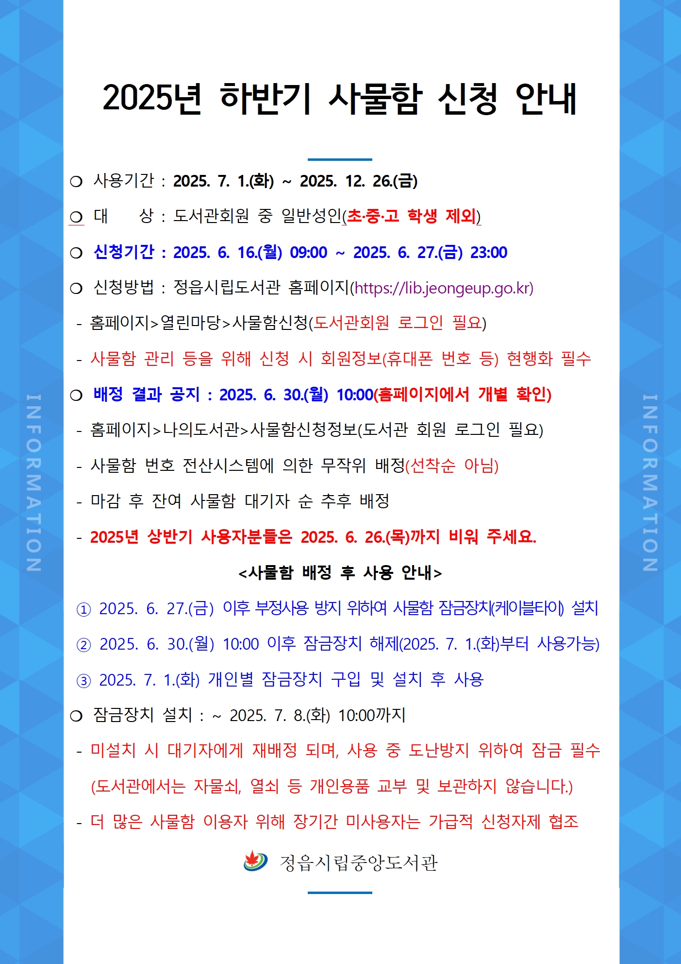 [홍보물] 2025 하반기 사물함사용신청 안내001.jpg