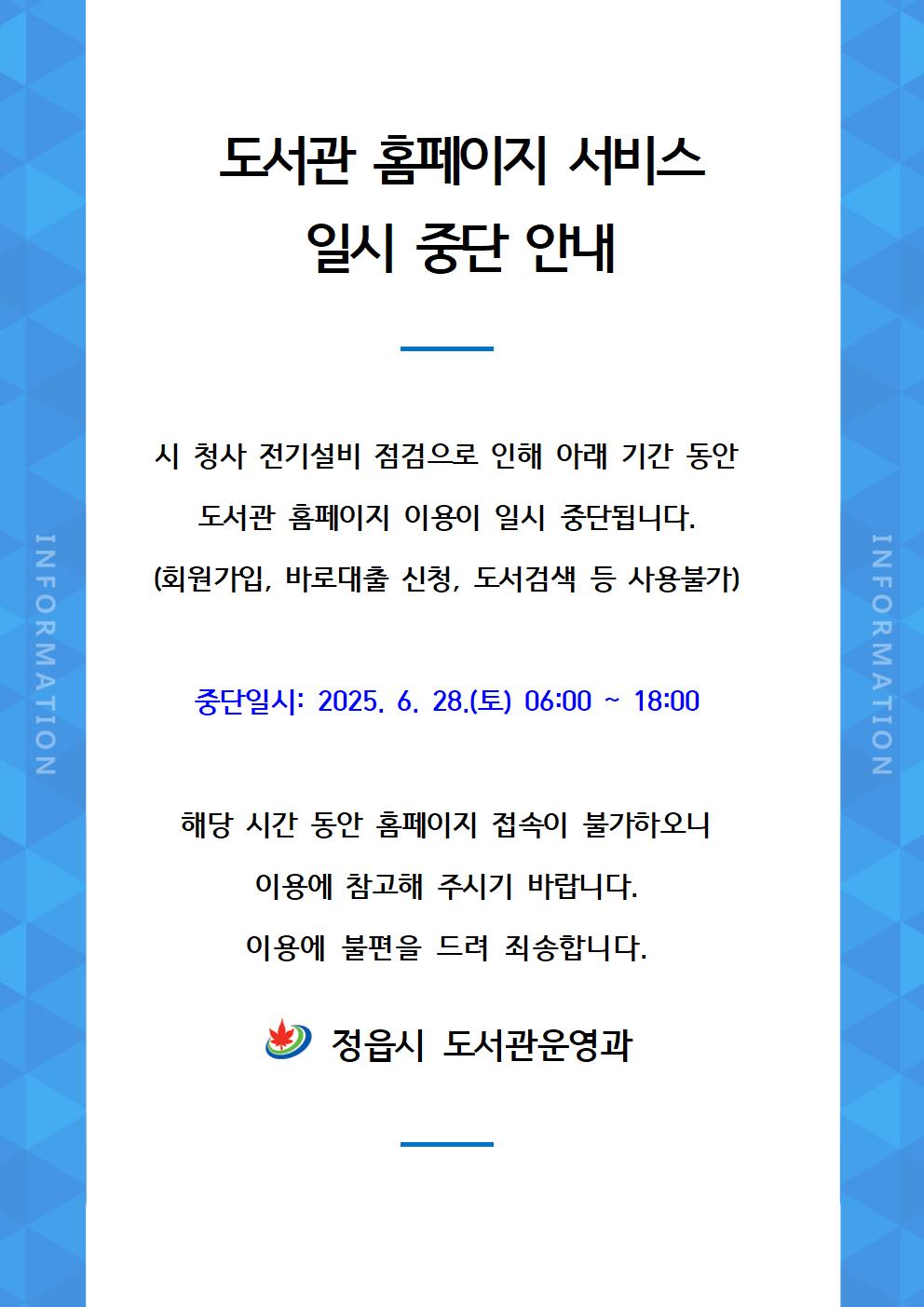 공지사항(홈페이지 이용중단)001.jpg