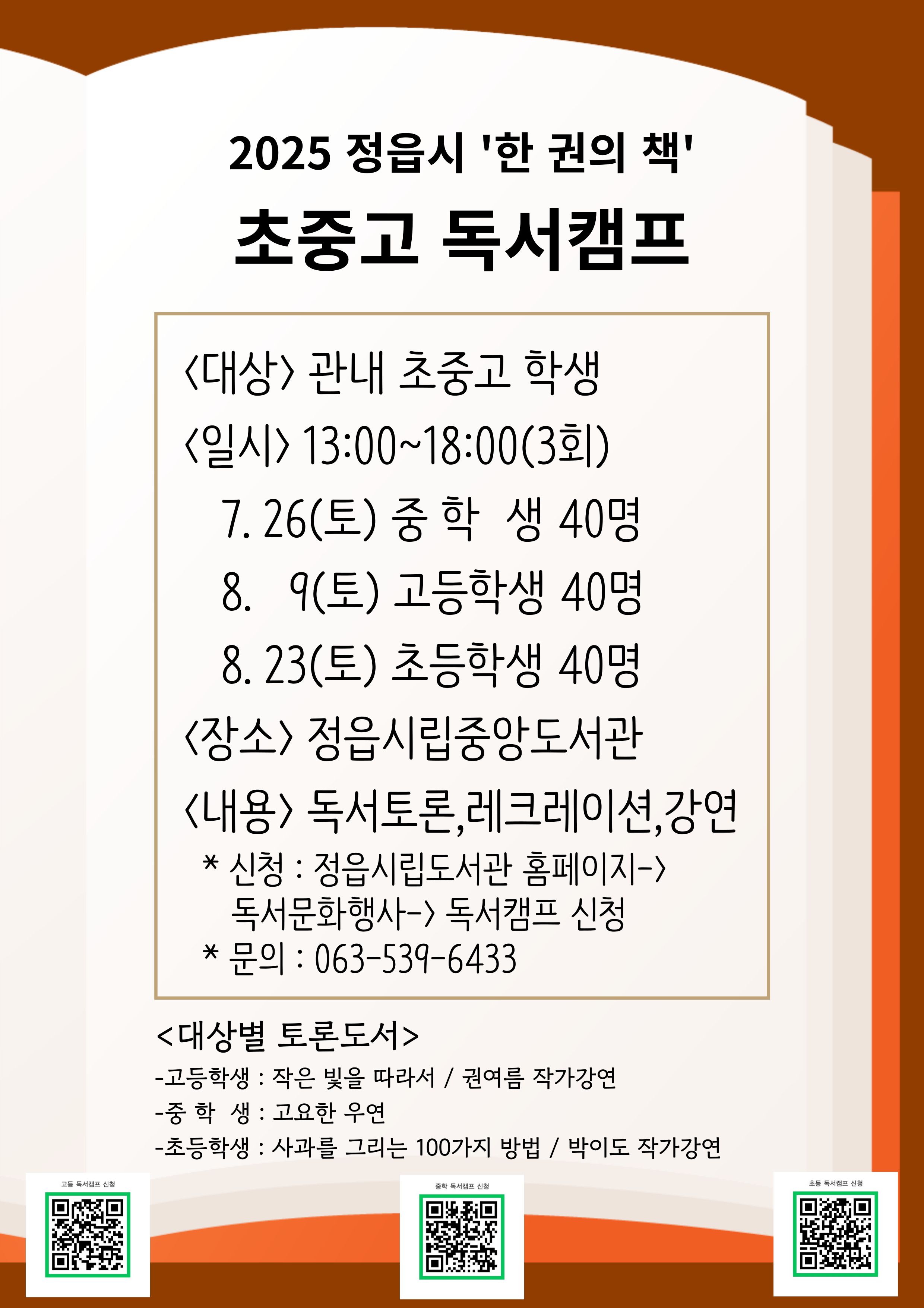2025 초중고 독서캠프 참여자 모집.jpg