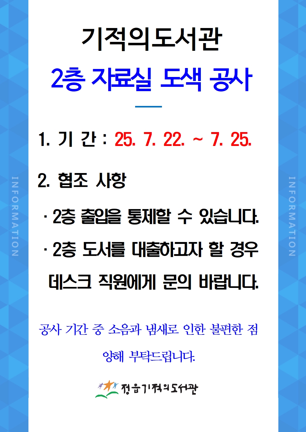 공지사항(도색공사)001.jpg