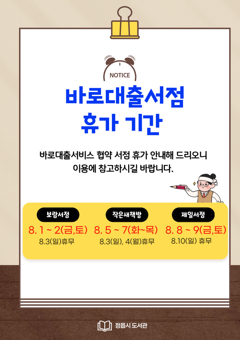 서점 휴가 안내 공지.jpg