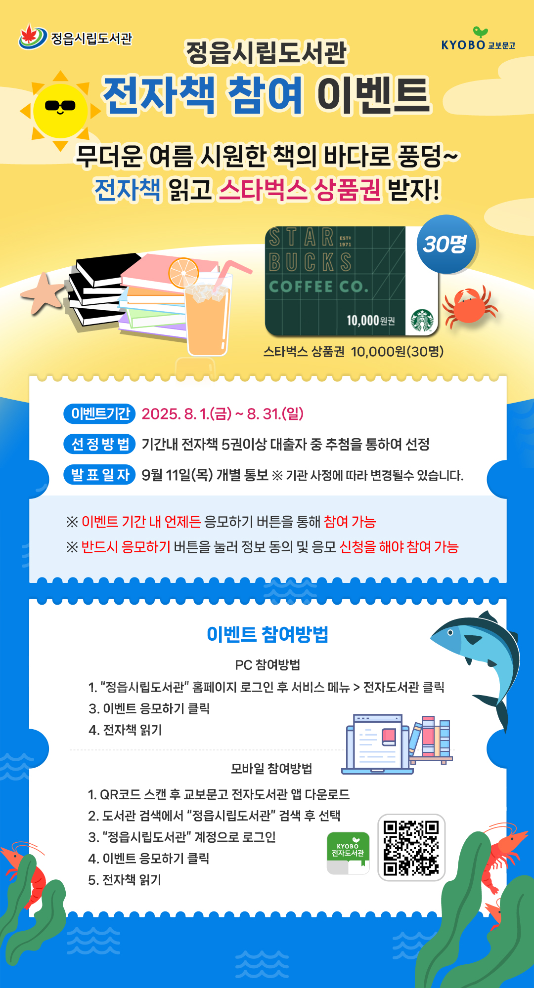 2. 전자책 참여 이벤트(정읍시립도서관)긴 이미지.jpg