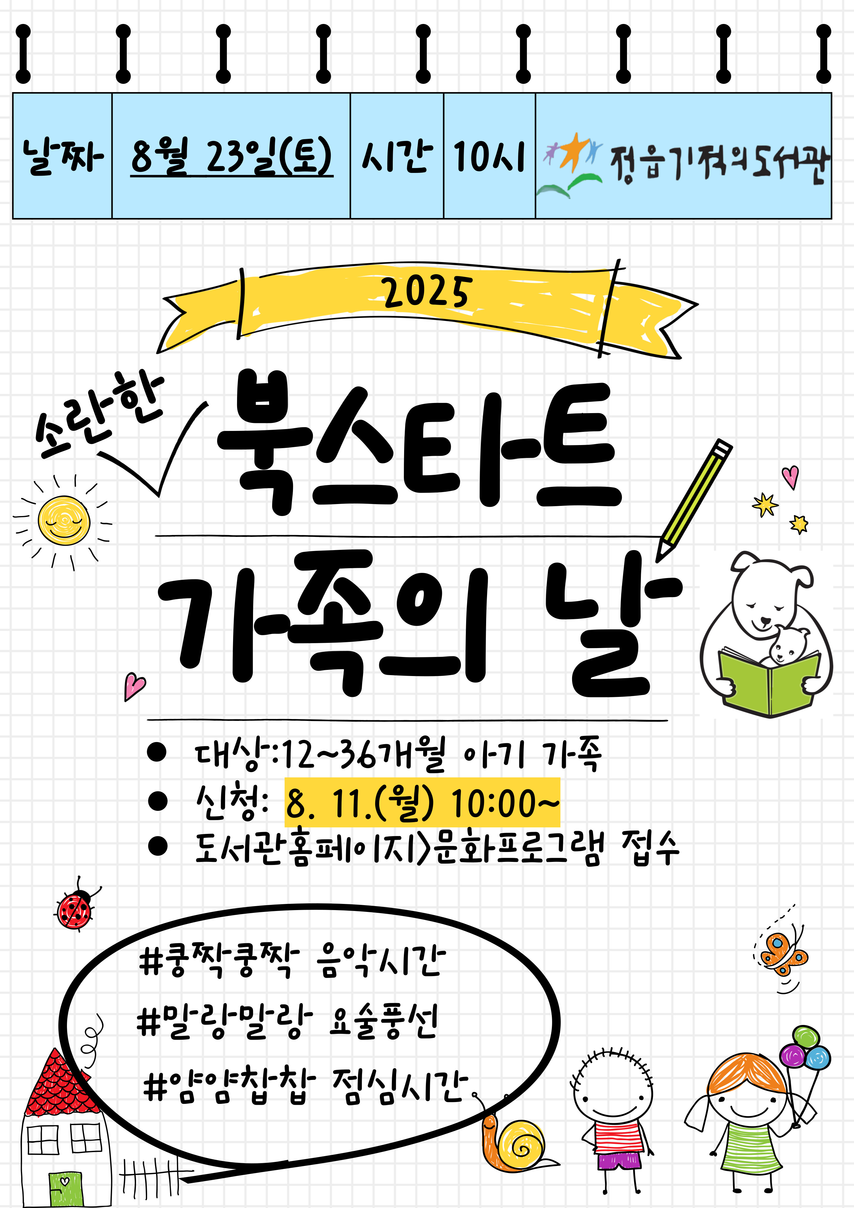 2025북스타트 가족의날.jpg