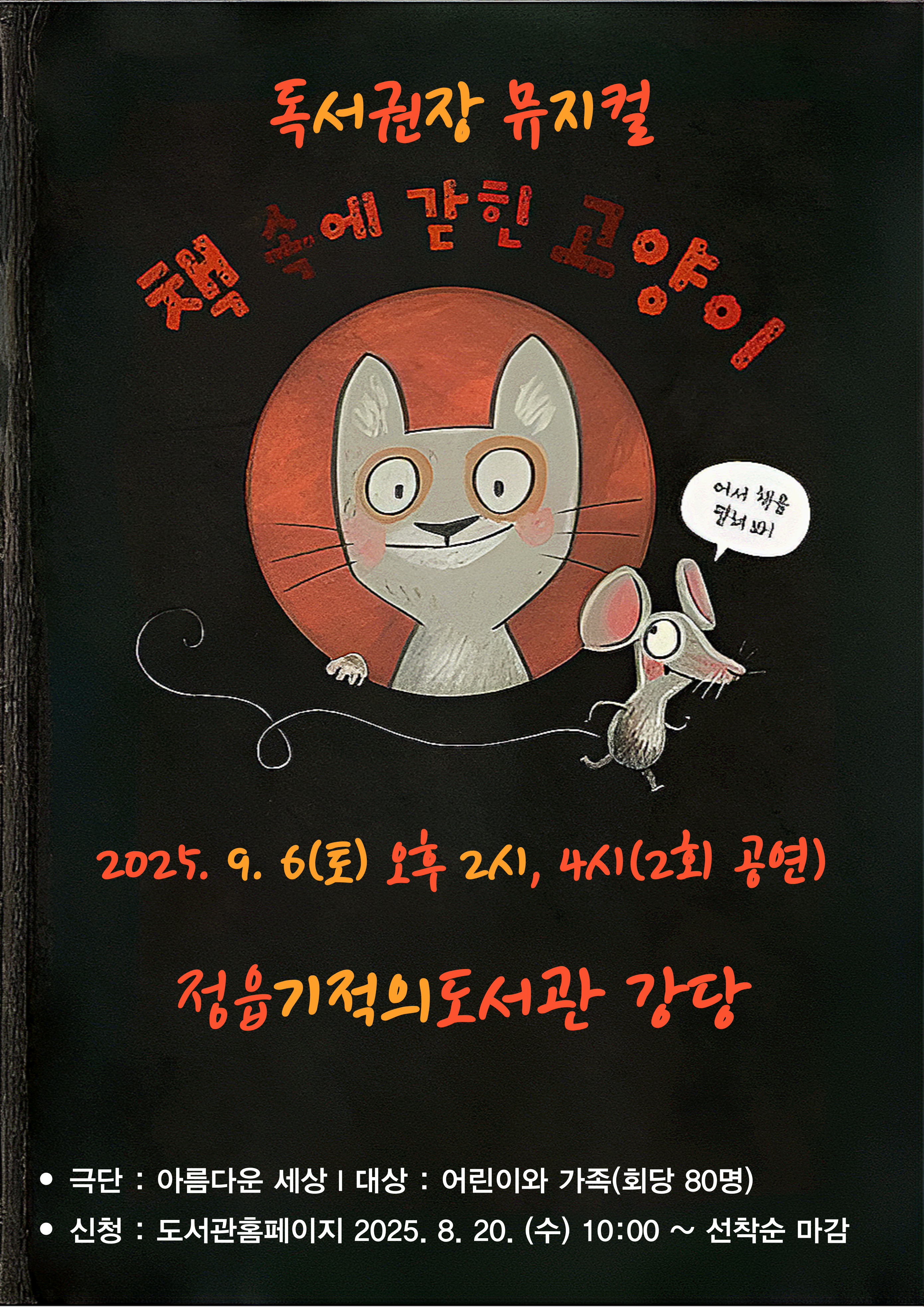 2025 책속에갖힌고양이_기적의도서관.jpg