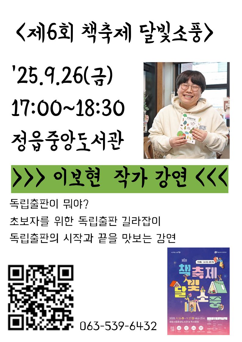 홈페이지 게시용-이보현 작가강연.jpg