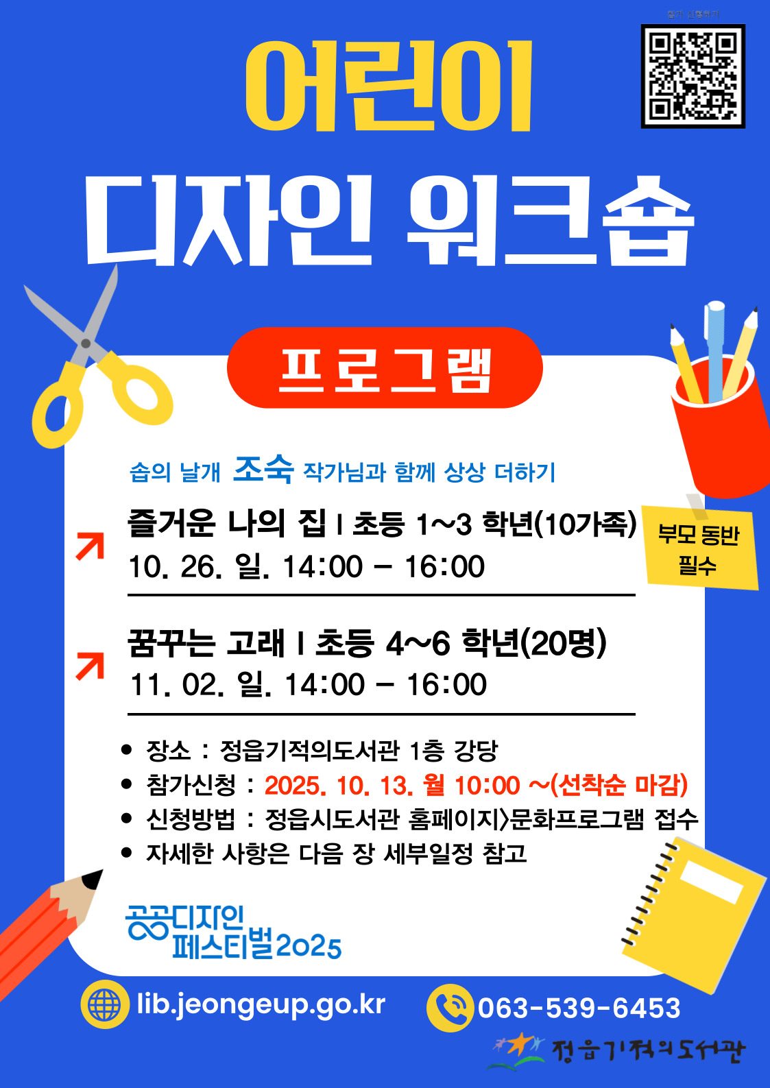 어린이디자인워크숍(1)_.jpg