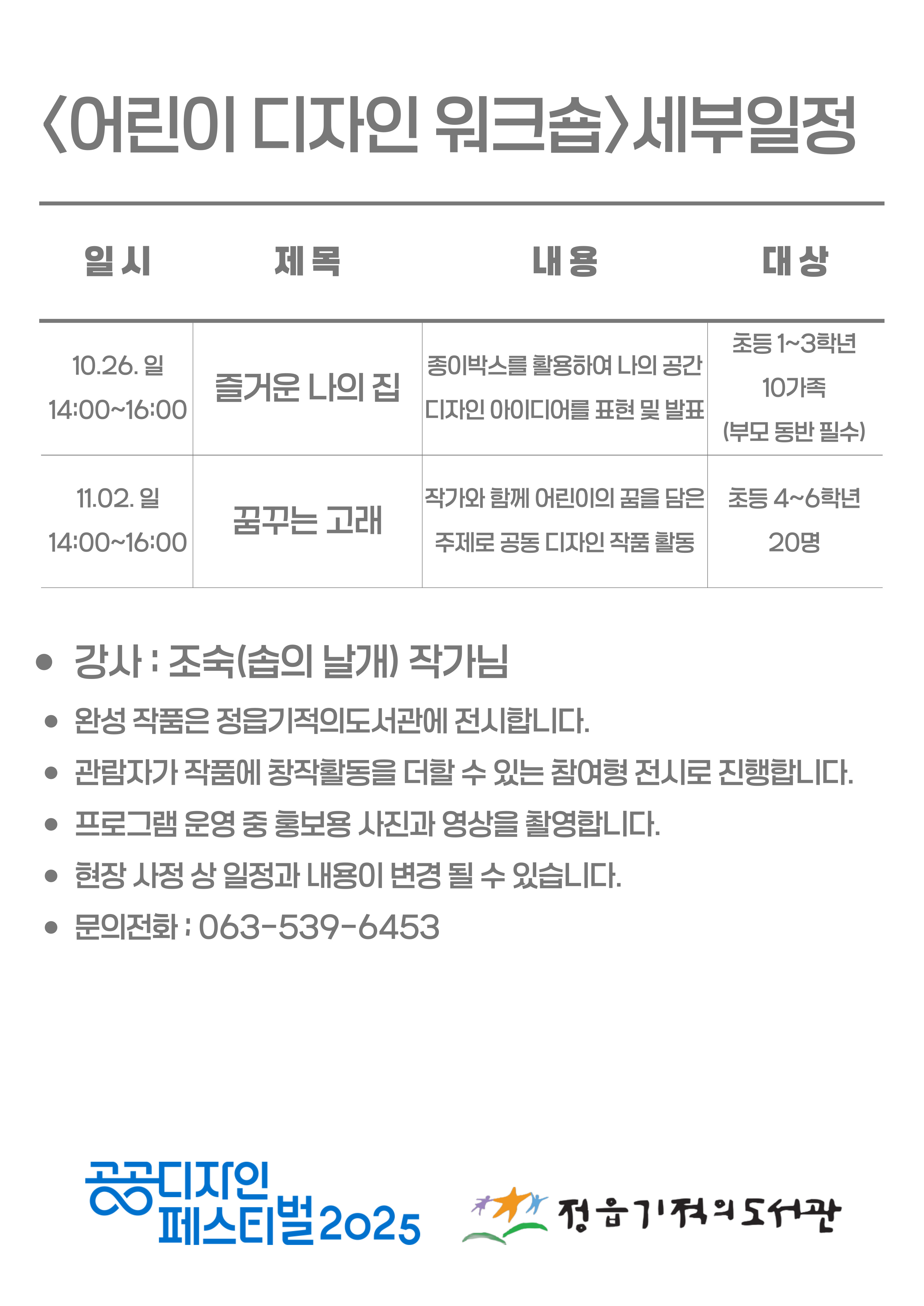 어린이디자인워크숍)_세부일정.jpg