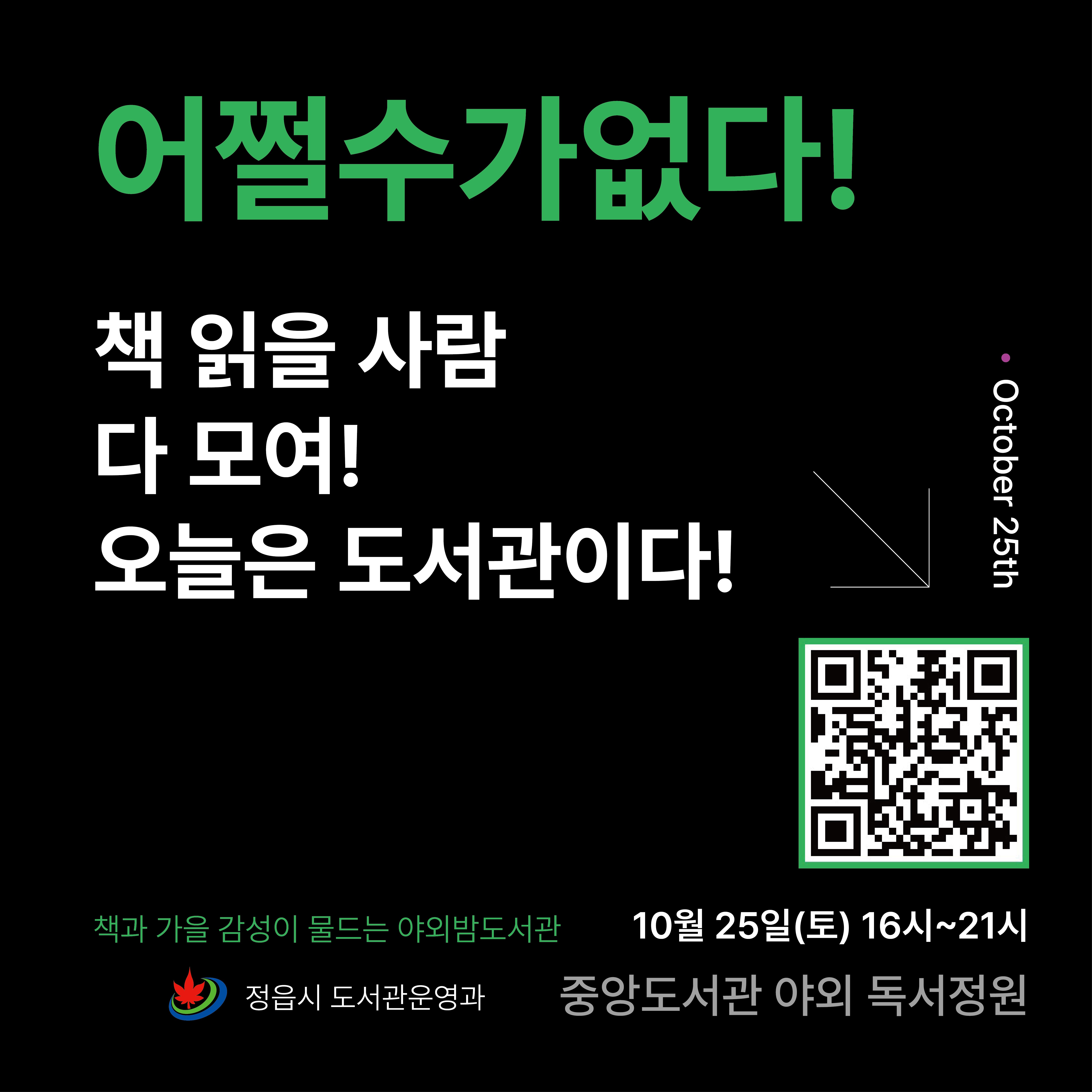 야외밤도서관(홍보).jpg