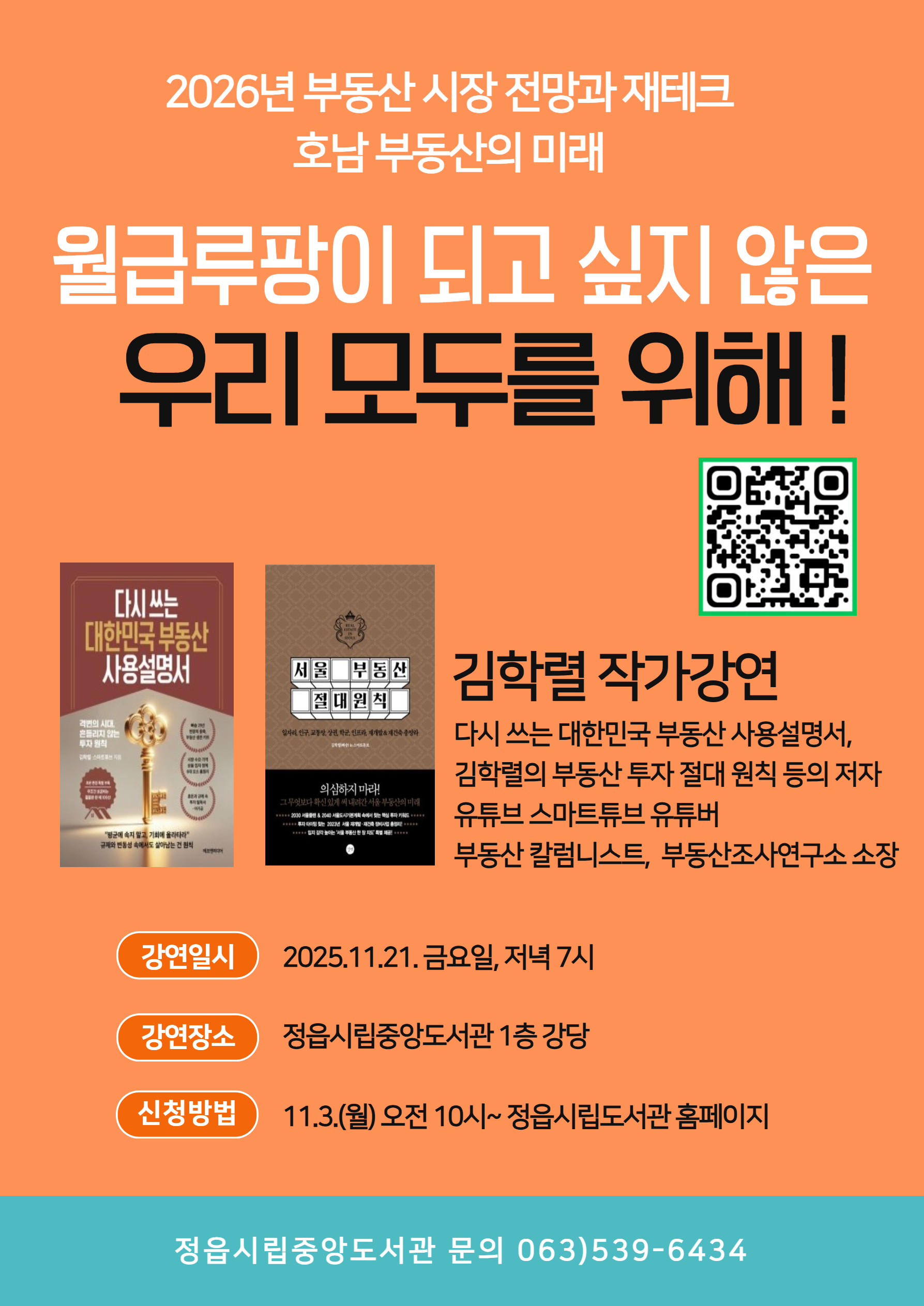 홍보(김학렬 작가강연).jpg