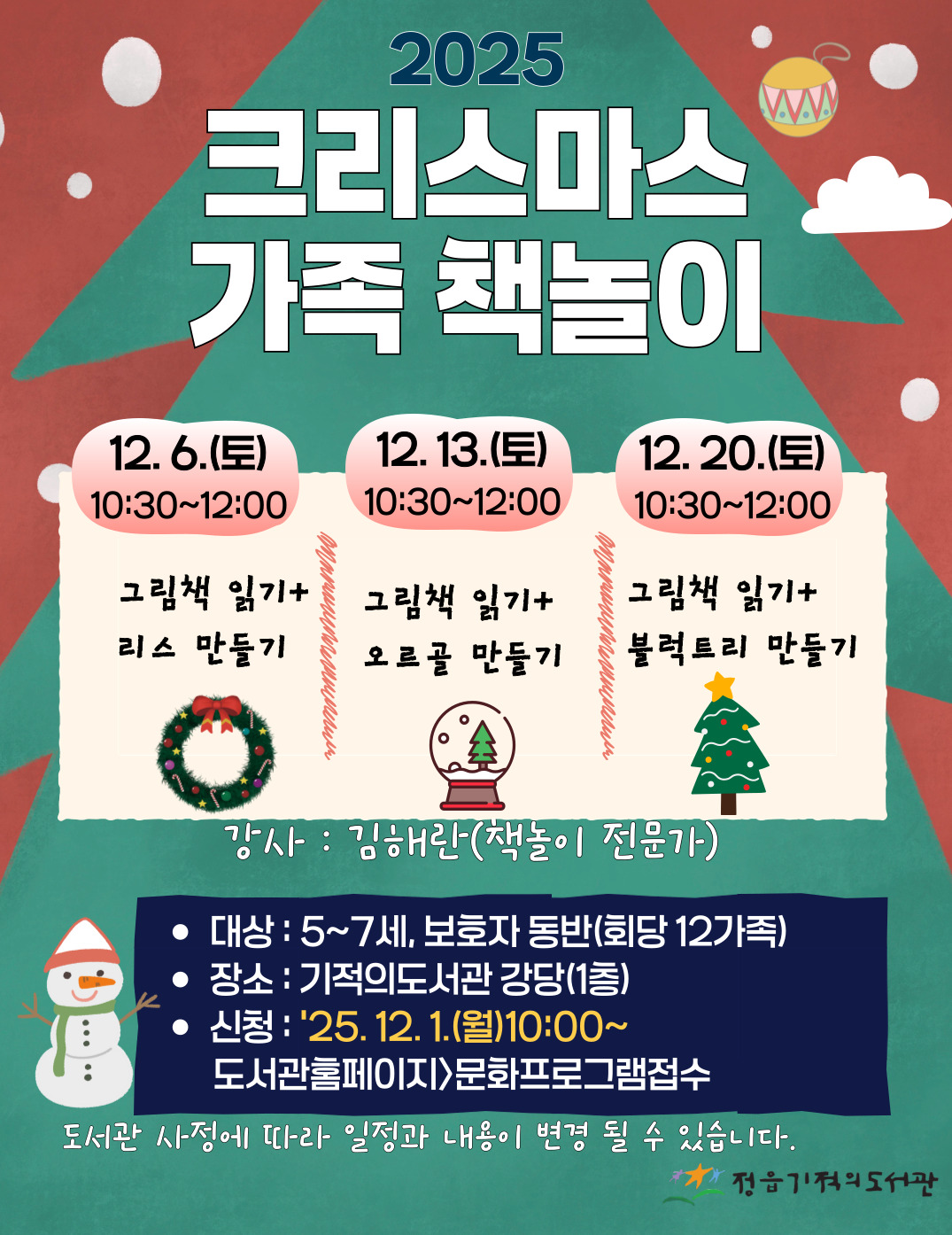 2025 기적의도서관 크리스마스 책놀이#.jpg