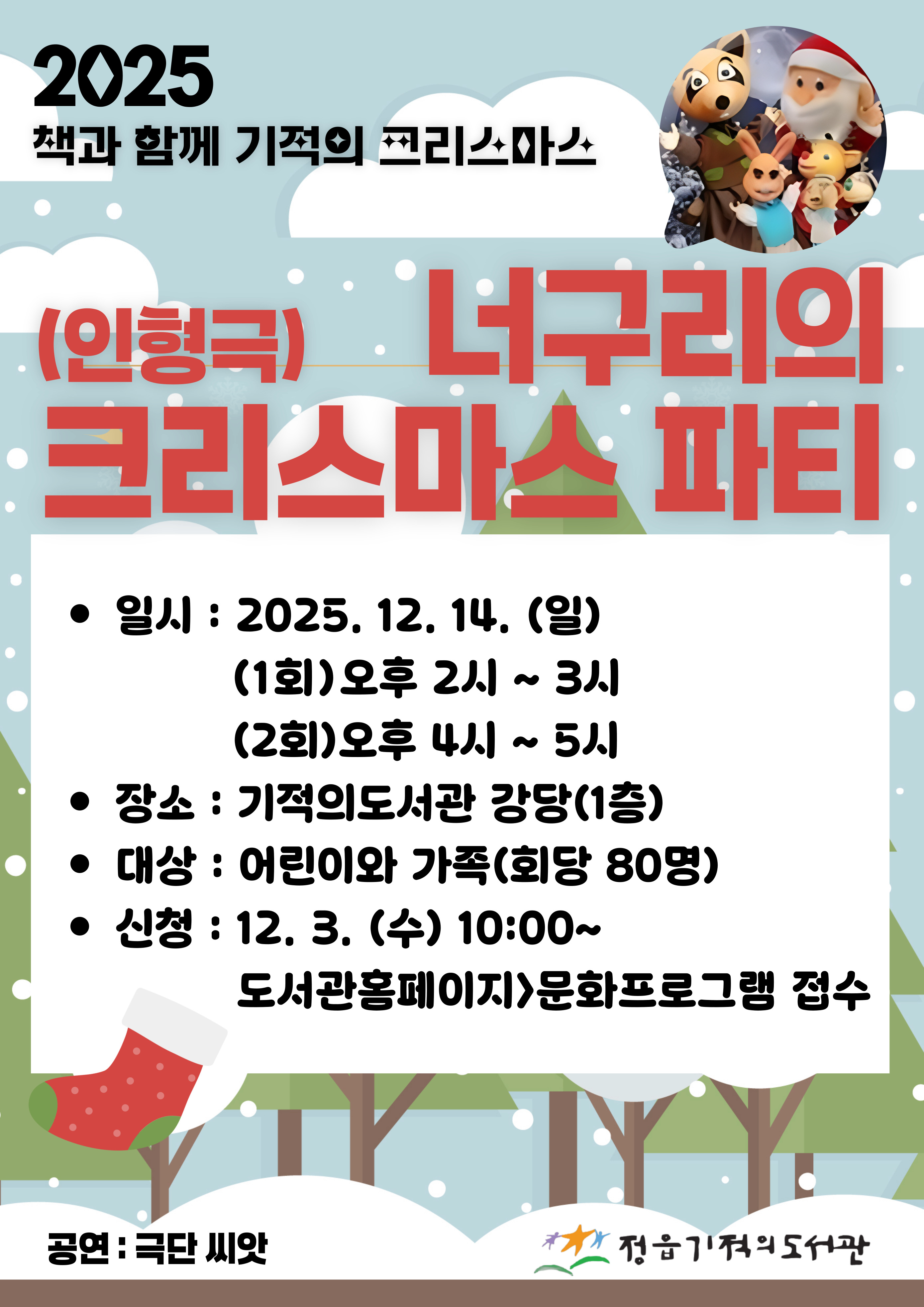 2025 기적의도서관 인형극.jpg