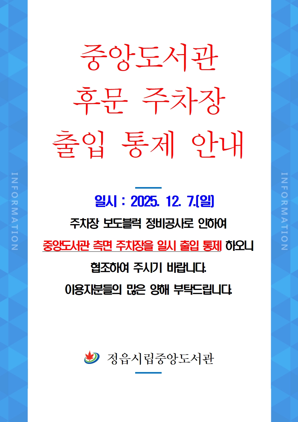 후문 주차장 보도블럭 정비 공사 안내001.jpg