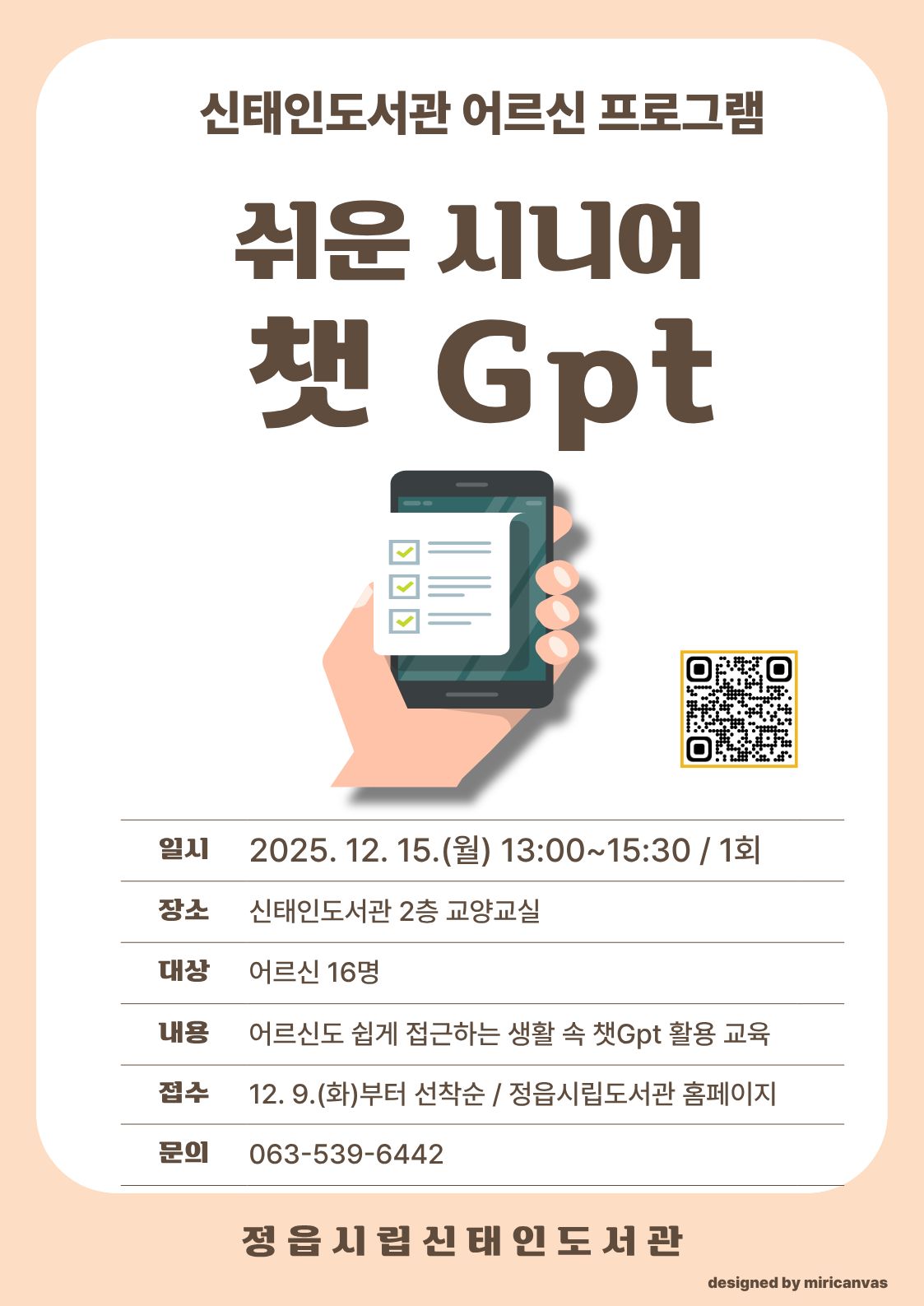 홍보현수막(시니어챗gpt)-qr.jpg