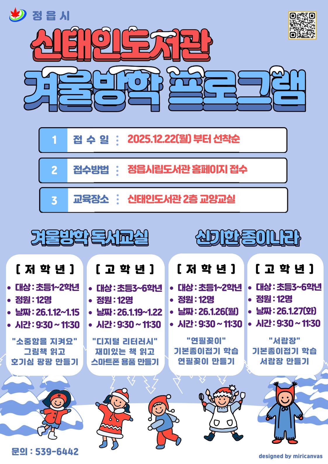 겨울방학 프로그램 홍보-QR.jpg