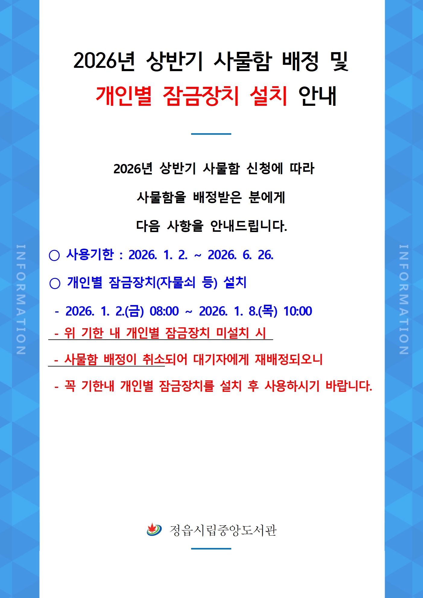 [홍보물] 2026 상반기 사물함 배정 안내001.jpg