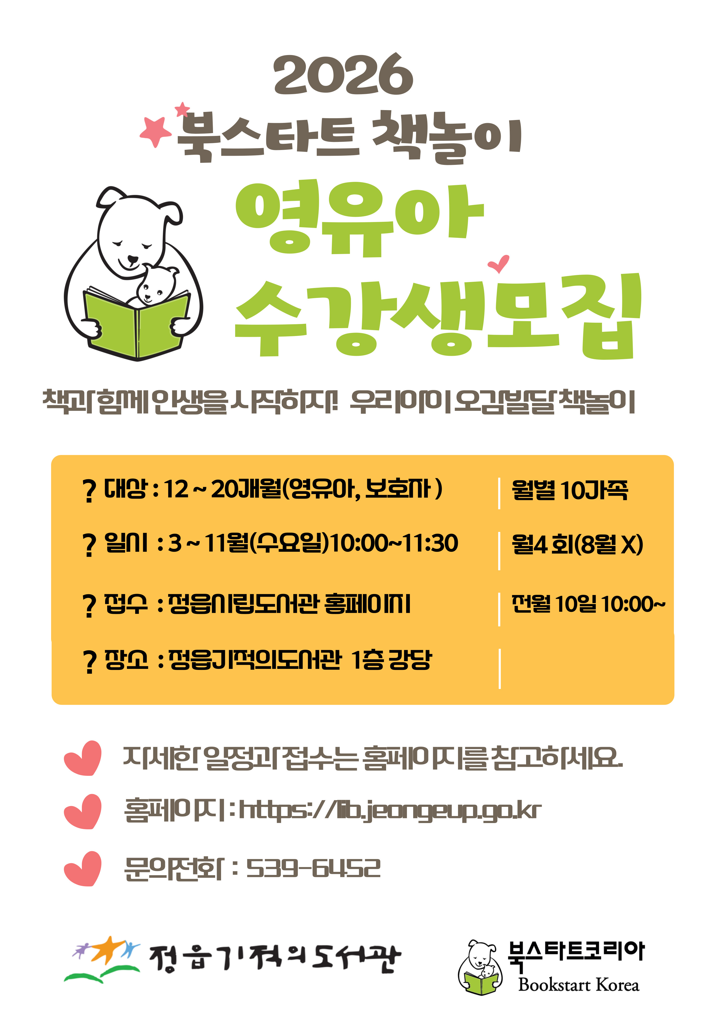 북스타트 책놀이_2026.jpg