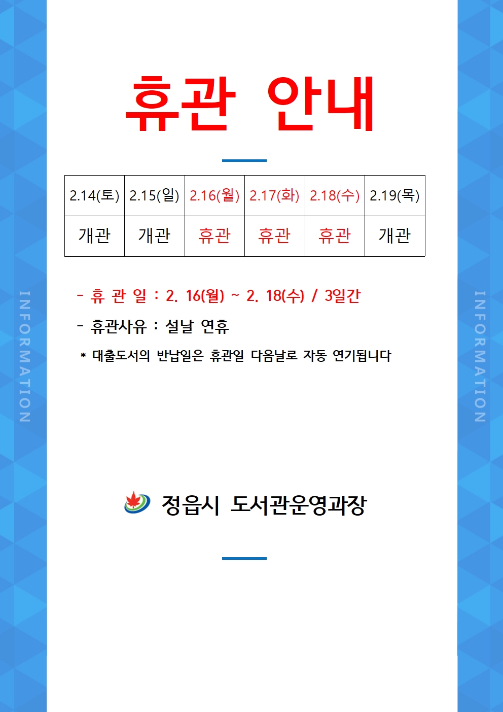 휴관안내(홈페이지게시)001.jpg