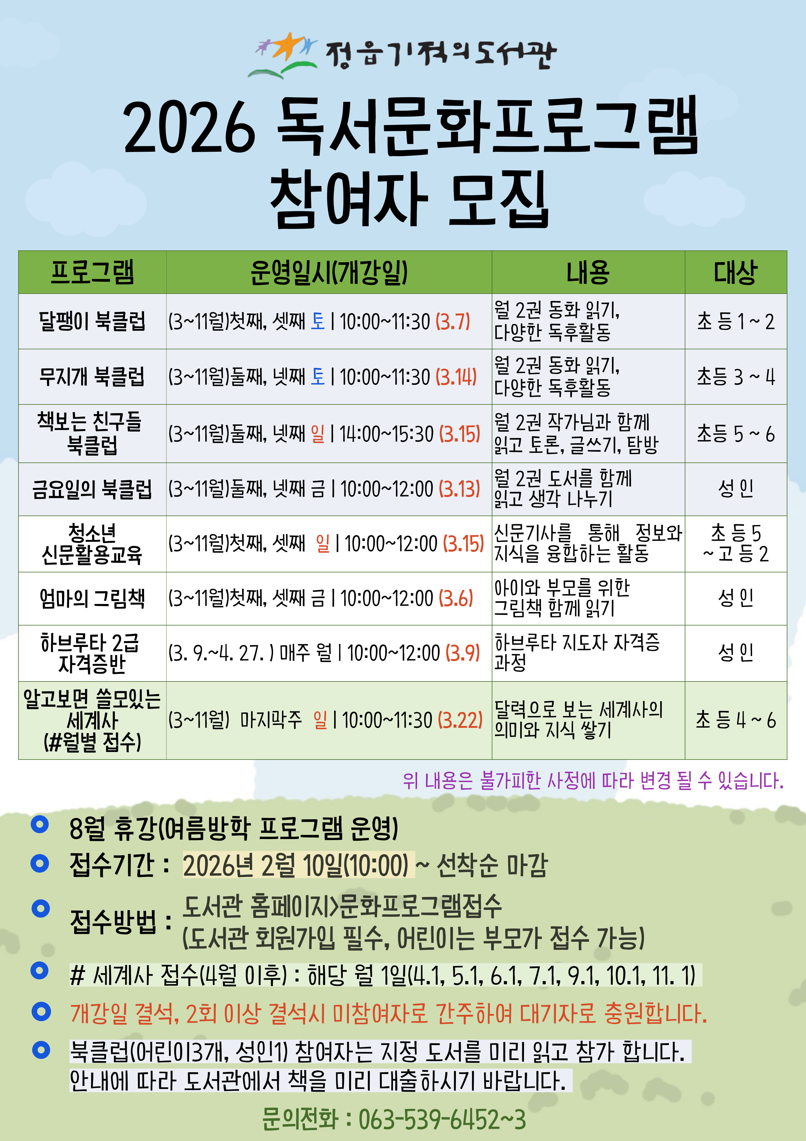 2026 독서문화프로그램 참여자 모집.jpg