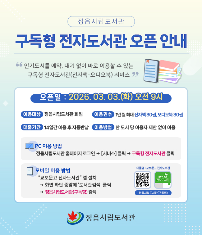 정읍시립도서관(구독)_오픈 안내.jpg