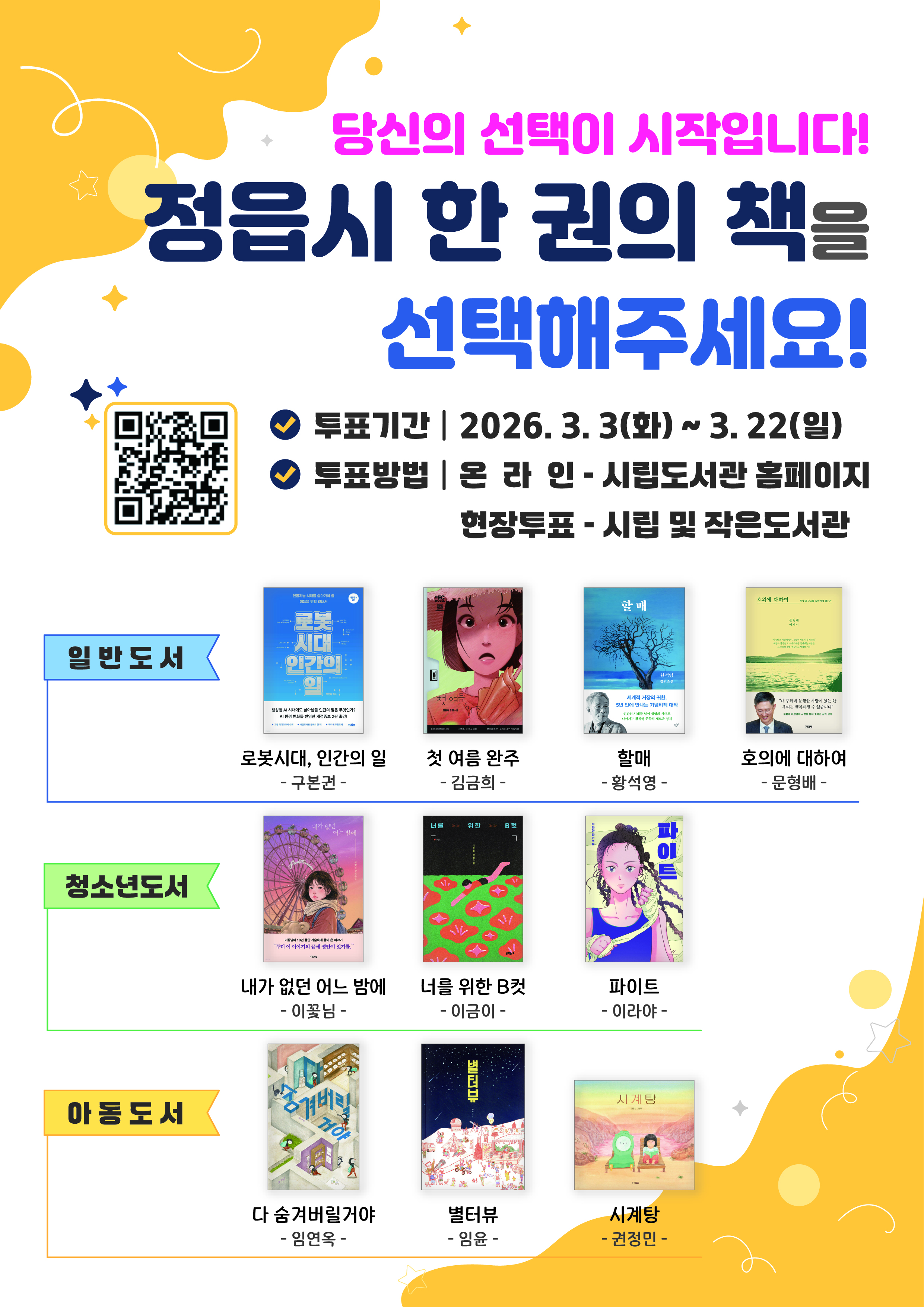 설문조사 홍보지.jpg