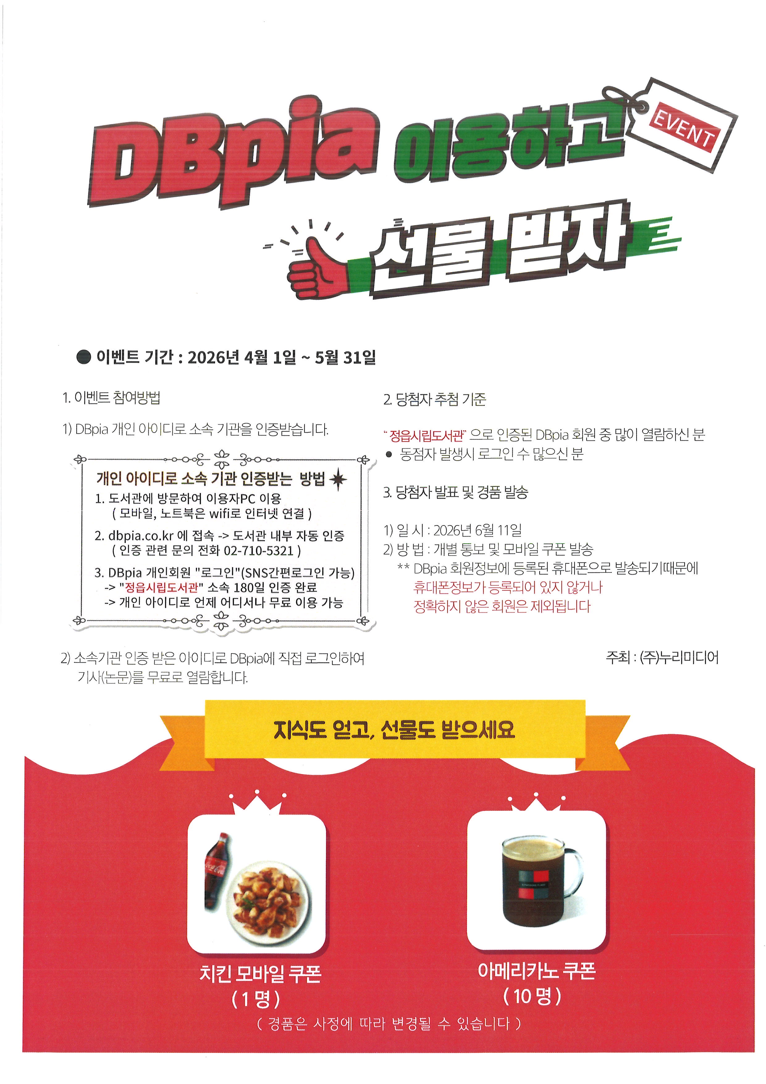 DBPIA 이벤트.jpg