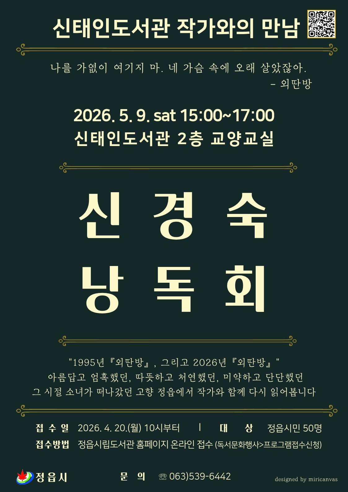 홍보(신경숙)-QR.jpg