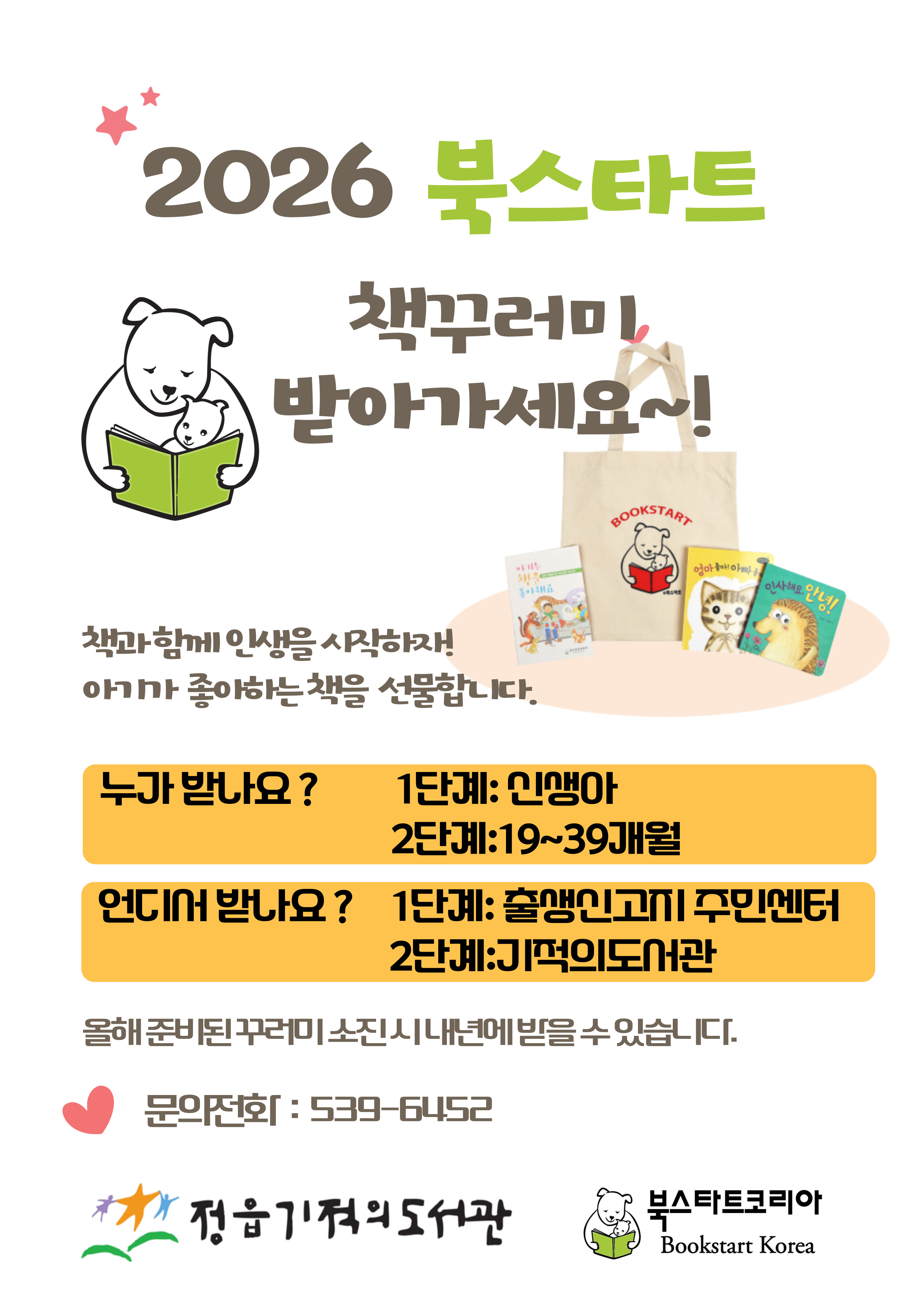 북스타트 책꾸러미 안내 1단계.jpg