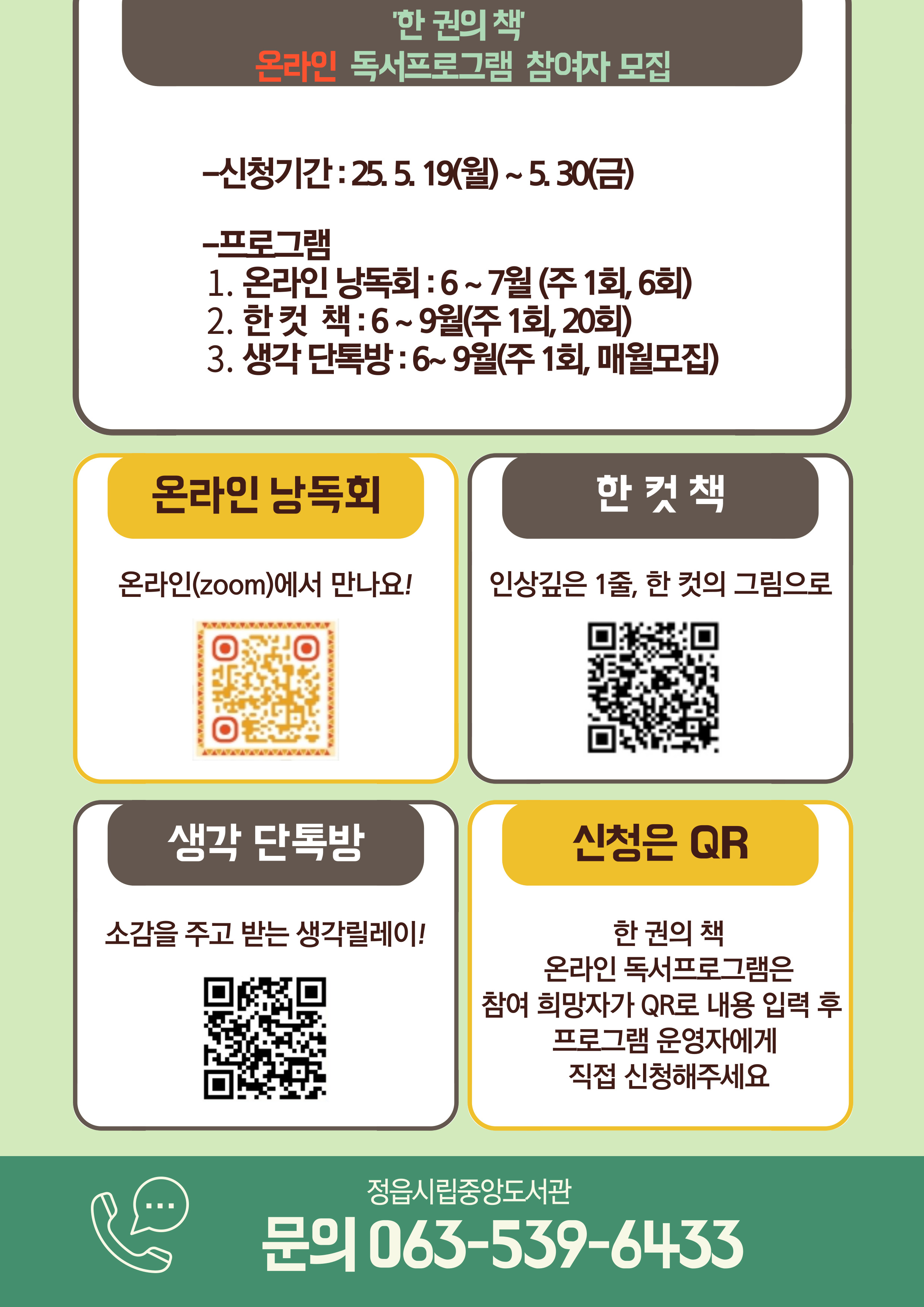 홍보-한권의책온라인프로그램(수정).jpg