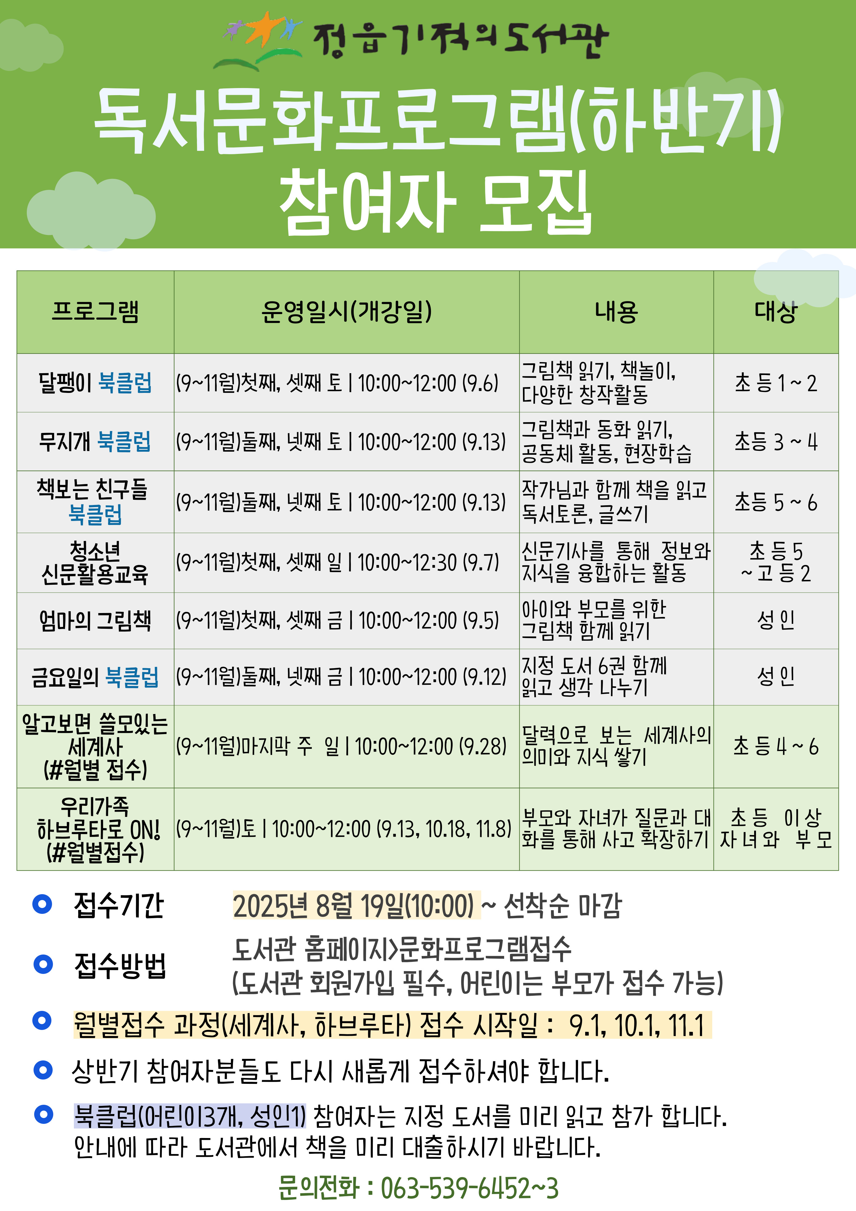 2025 하반기독서문화프로그램_기적의도서관.jpg