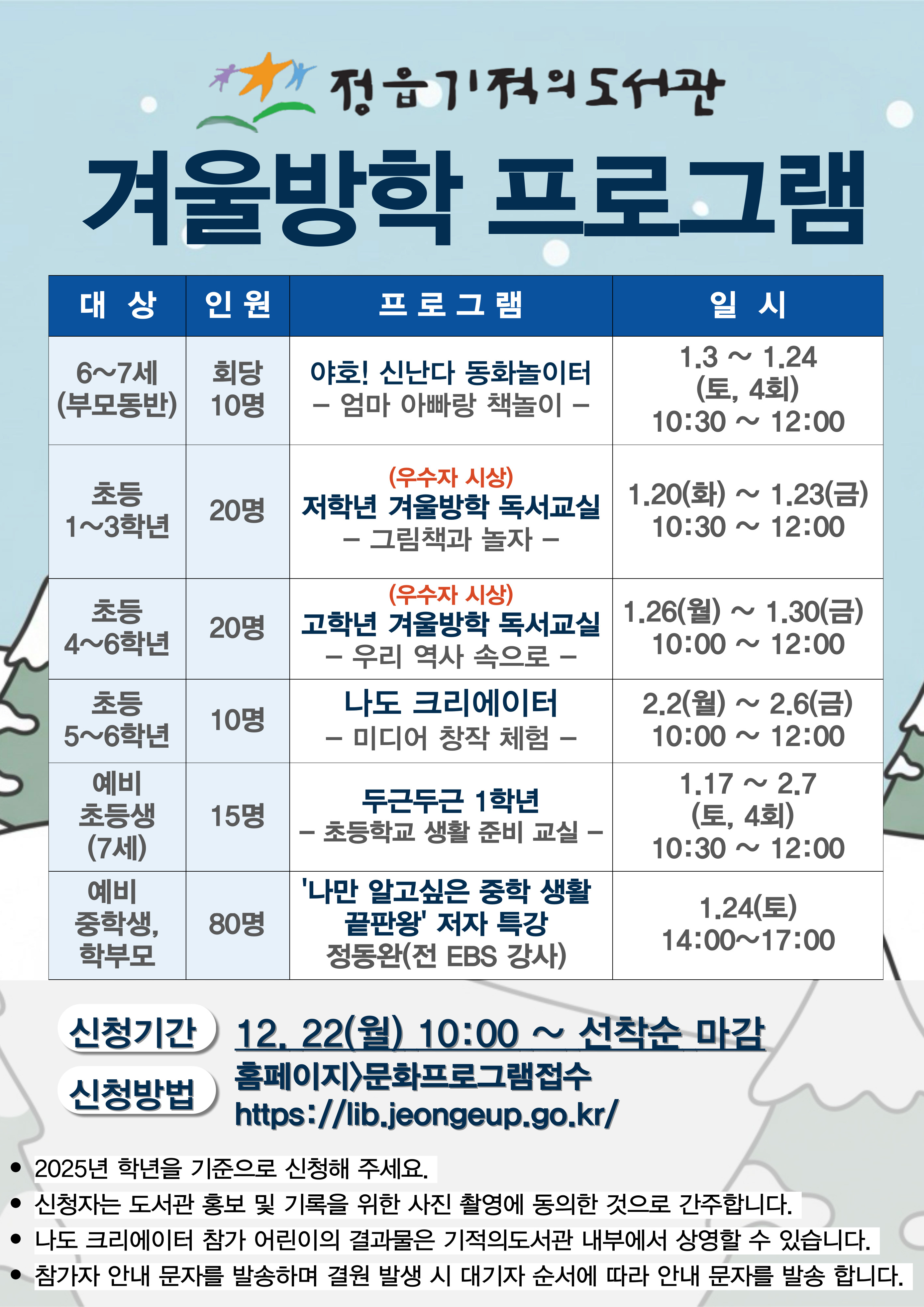 겨울방학_2026.jpg