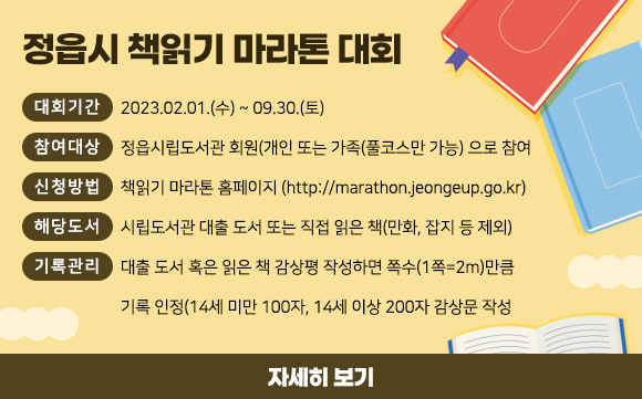 정읍시 책읽기 마라톤 대회
