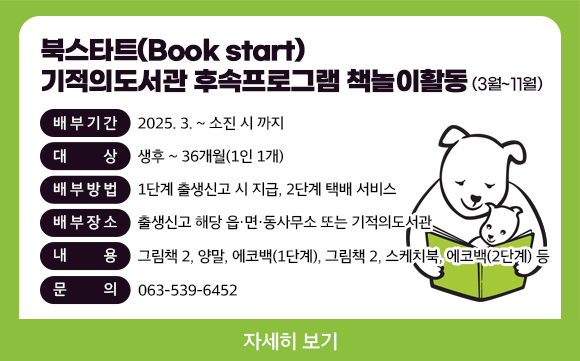 2025 북스타트 책꾸러미