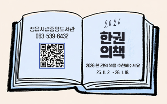2026 한 권의 책 도서 추천