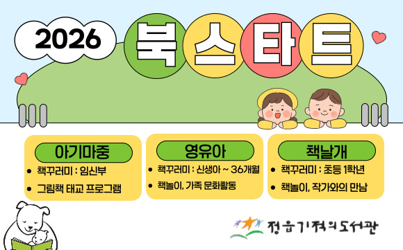 2026 북스타트