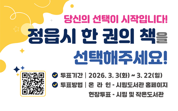 2026.3. 한권의 책 선정 설문조사