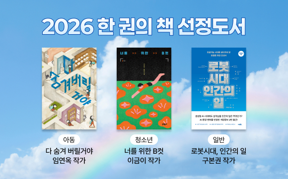 2026 한 권의 책 선정도서